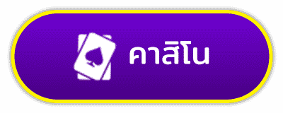 หวย789 - คาสิโน